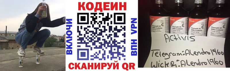 Кодеиновый сироп Lean напиток Lean (лин)  Рошаль 